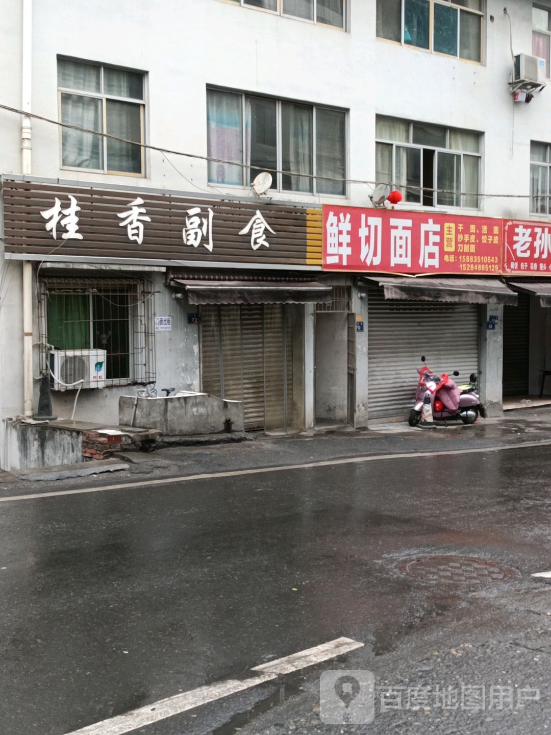 广龙路70号鲜切面店