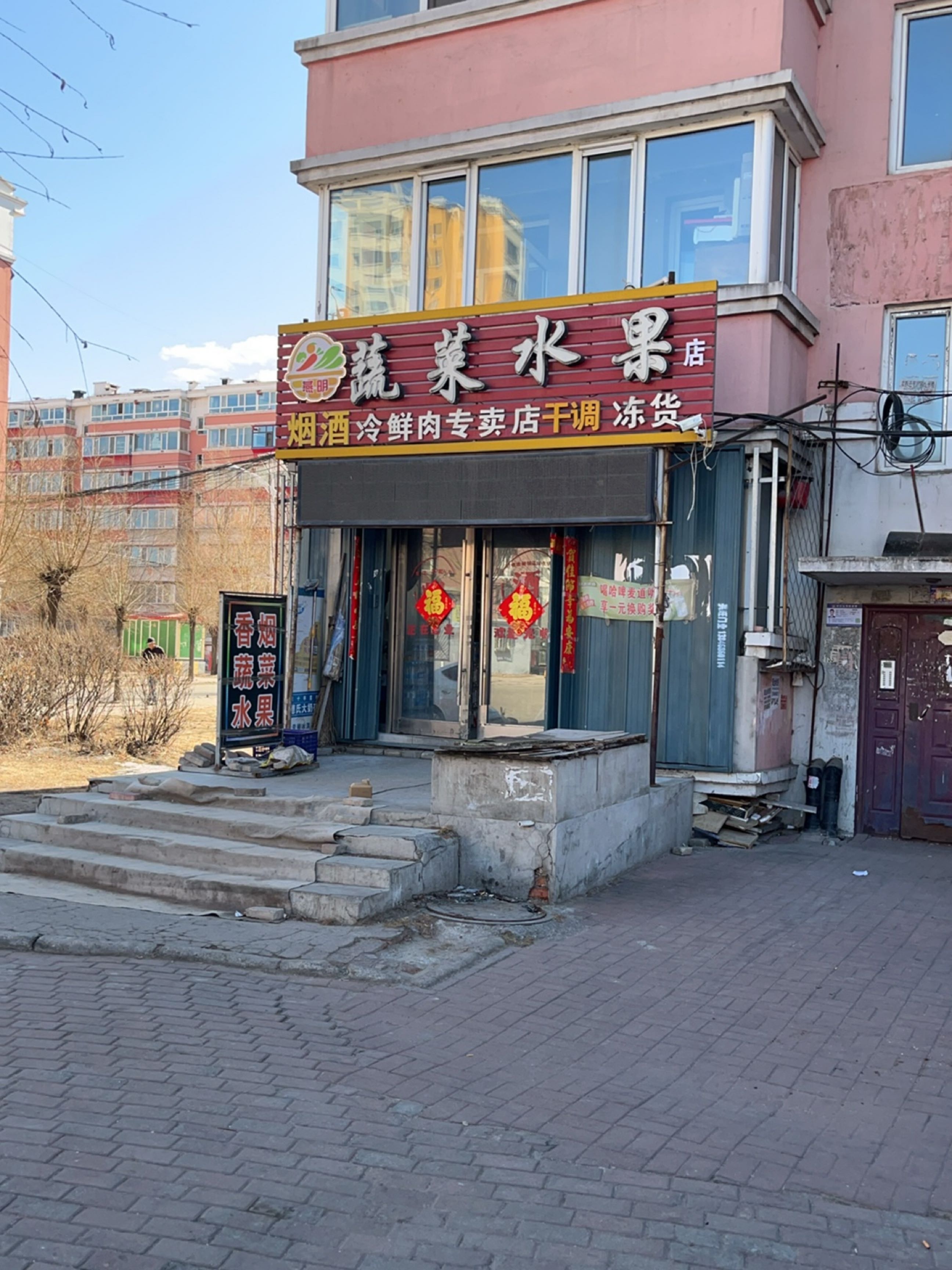 吕家蔬菜水果