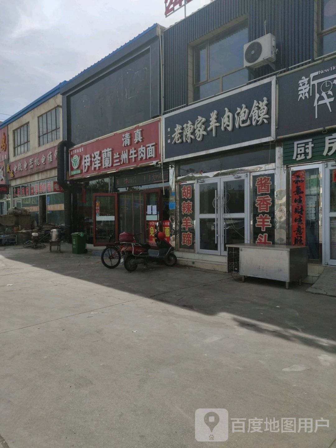 伊泽兰兰州牛肉面·清真