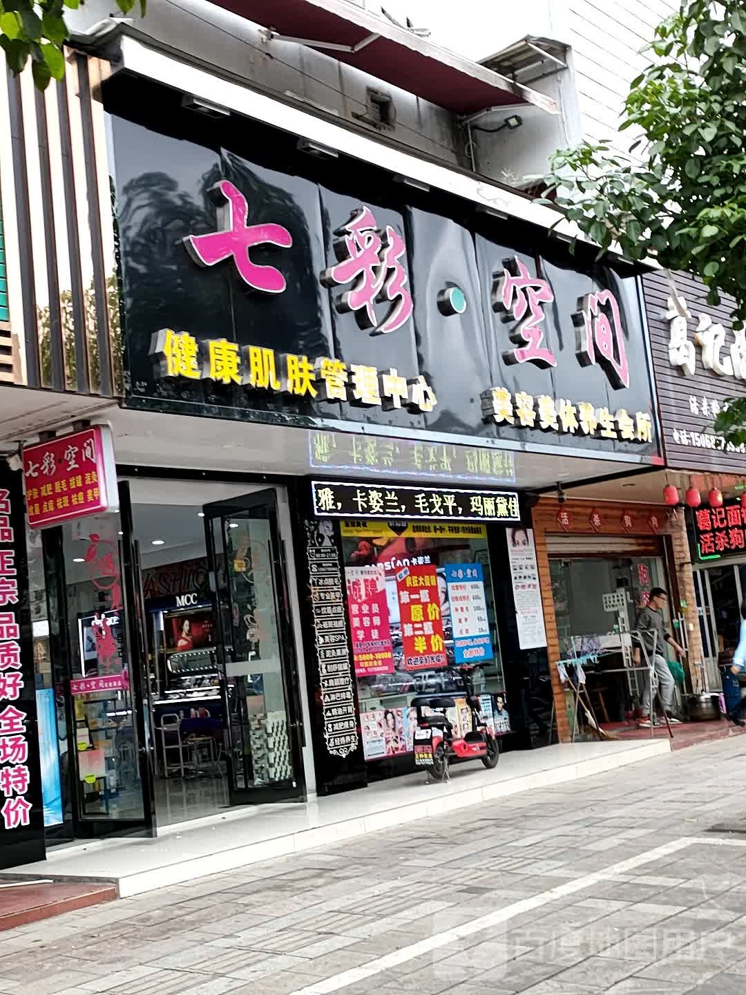 七彩美妆(启蒙路店)