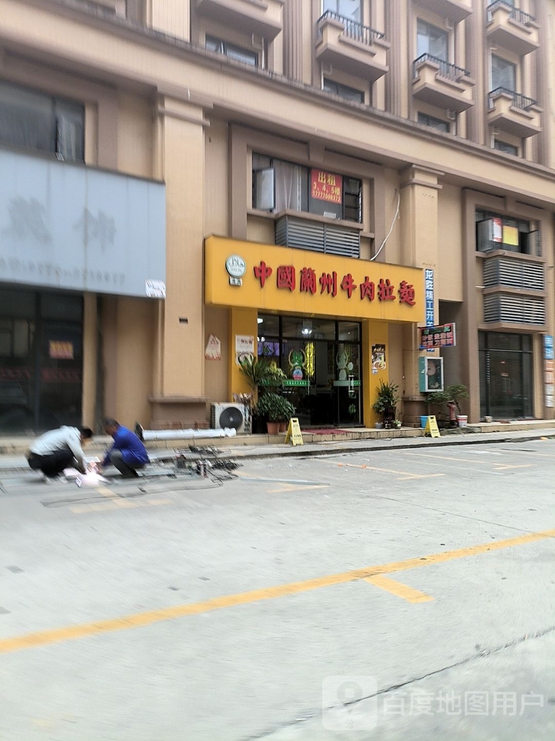 中国兰州牛肉拉麺(翔华·高铁2号店)