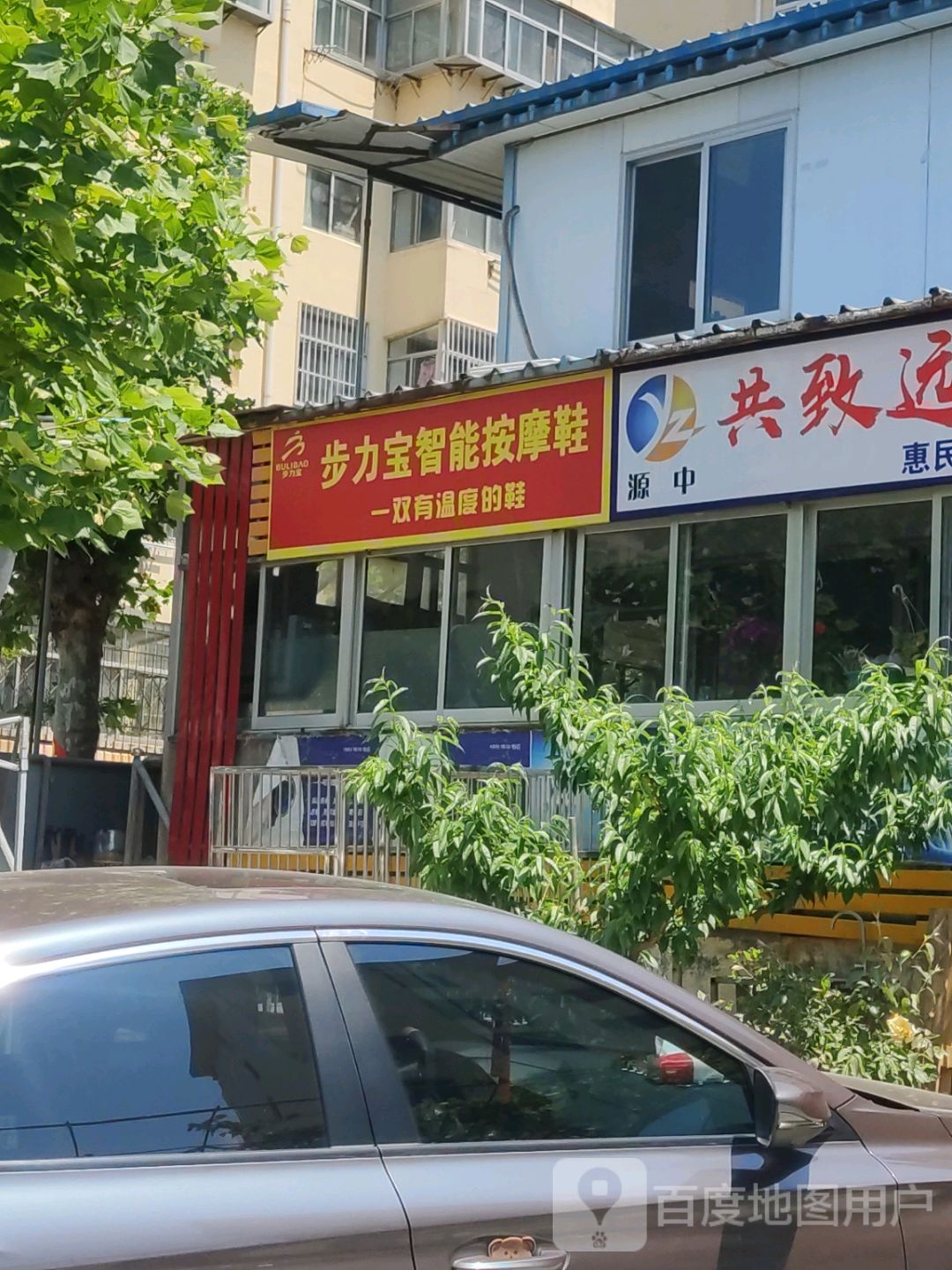 步力宝职能按摩鞋