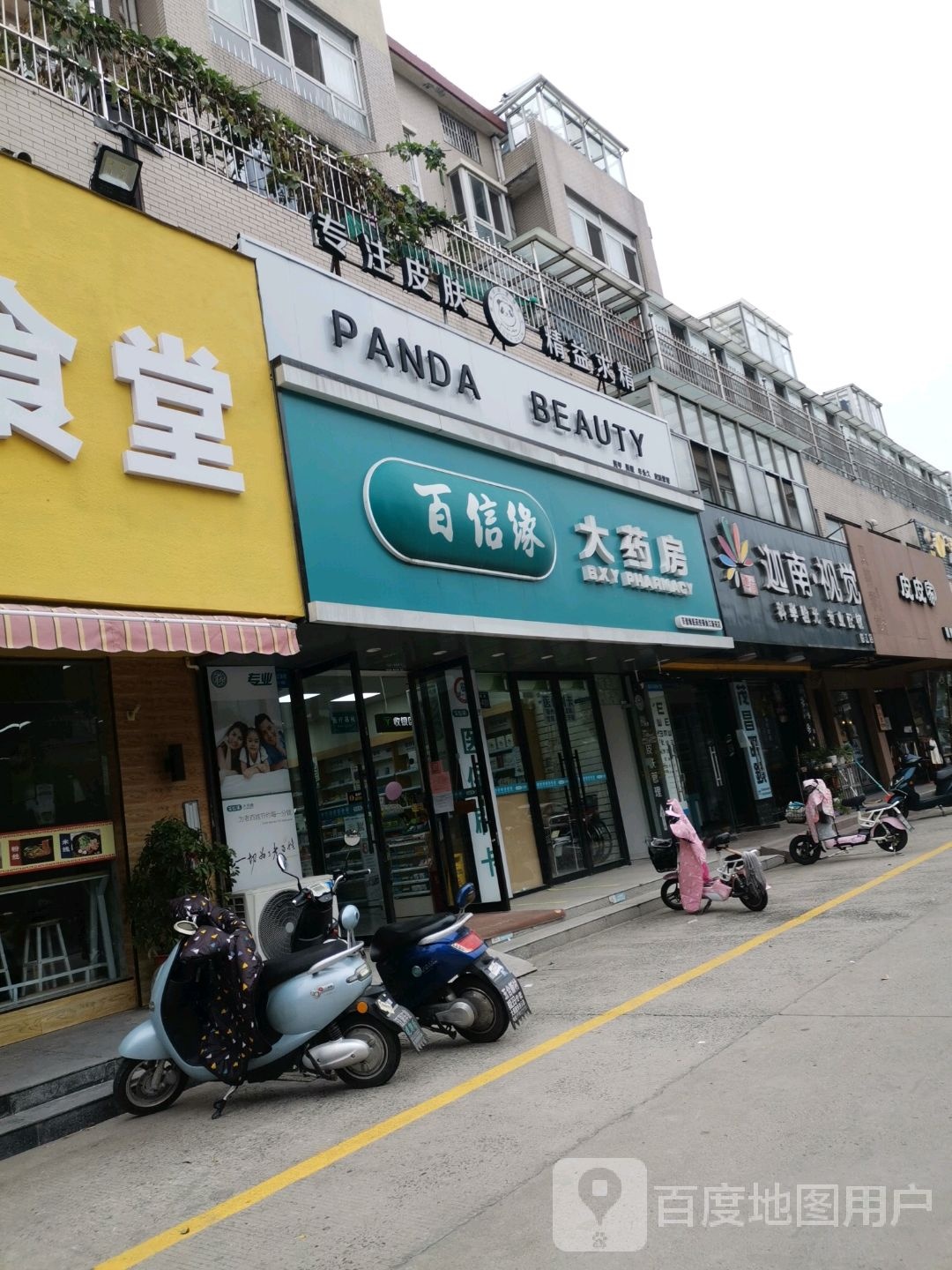 迦南时尚眼镜店