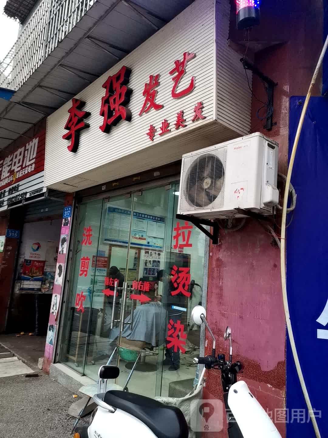 李强发艺