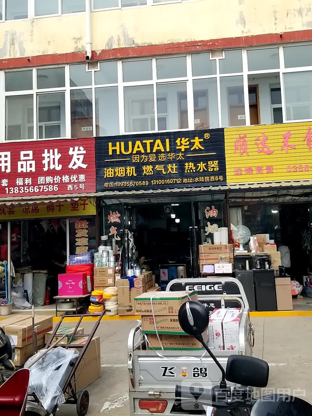 华太油烟机燃气灶热水器(水陆院市场店)
