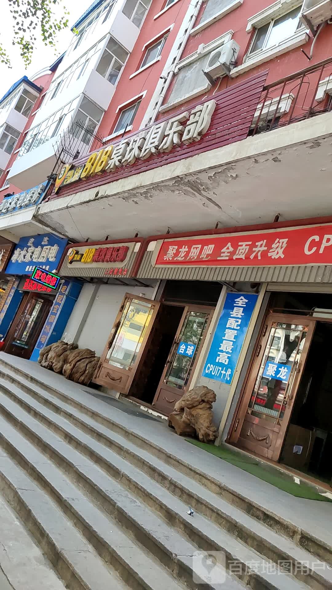 凯旋818桌球俱乐部(聚龙店)