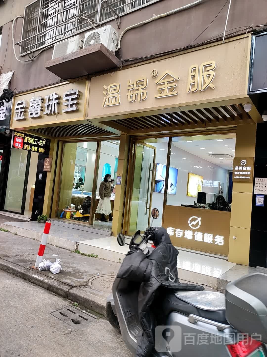 金喜珠宝