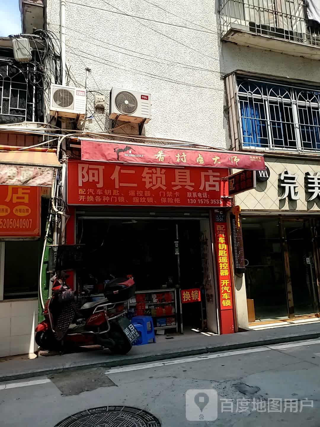 阿仁锁具店(开锁·换锁·配锁)