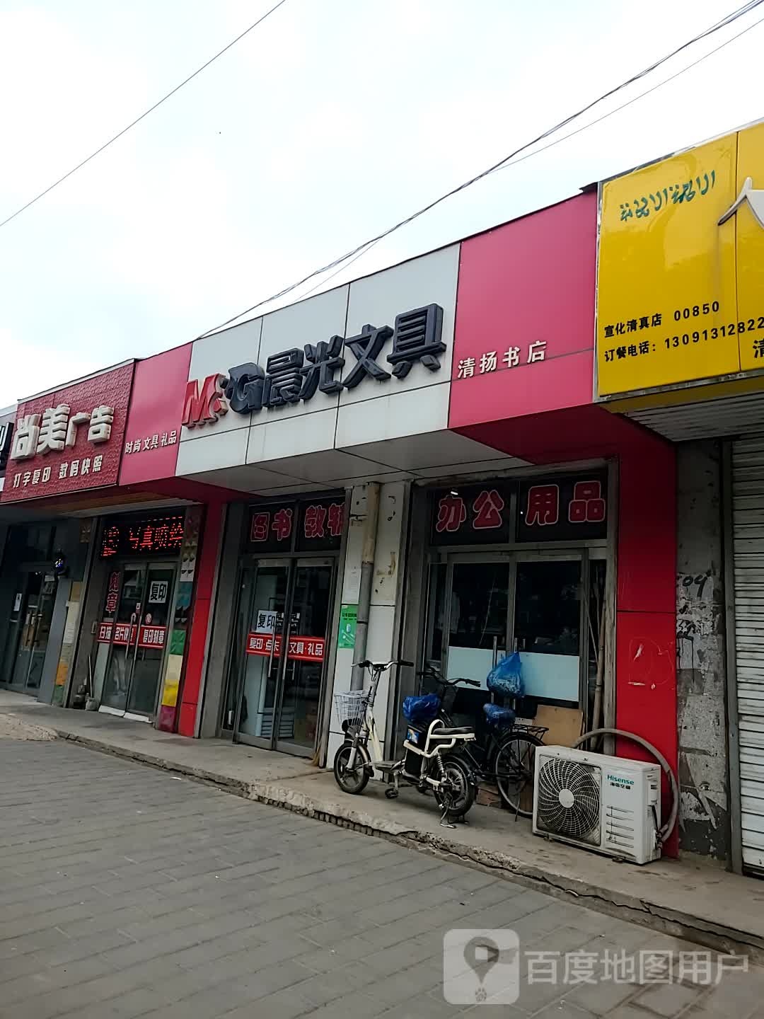 清扬书店