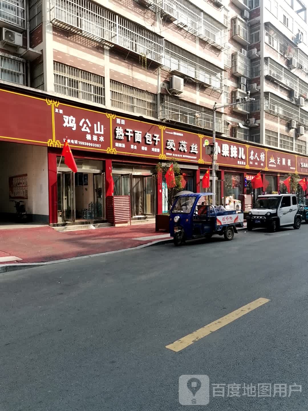 确山县小果妹儿(顺河路店)