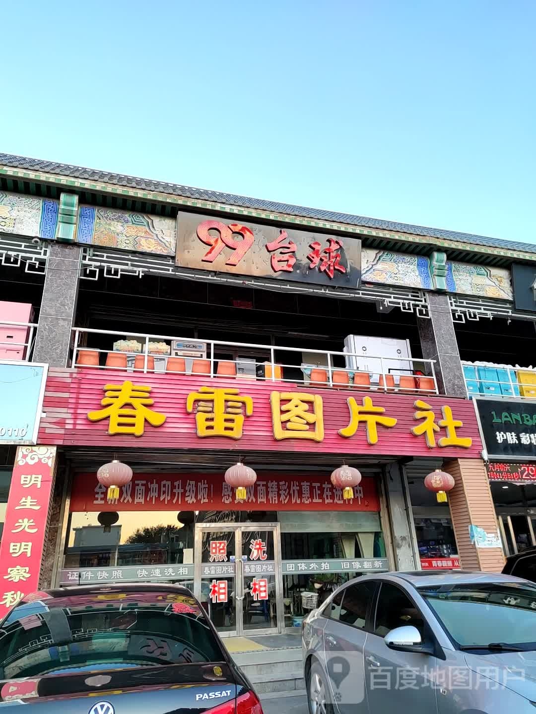 99泰球