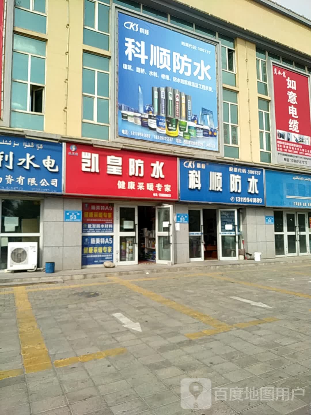 凯皇防水(天津北路店)