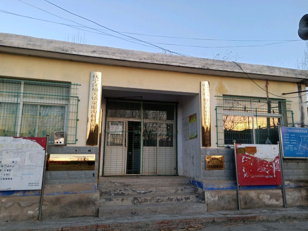 抚宁区榆关镇泉眼沟村退役军人服务站