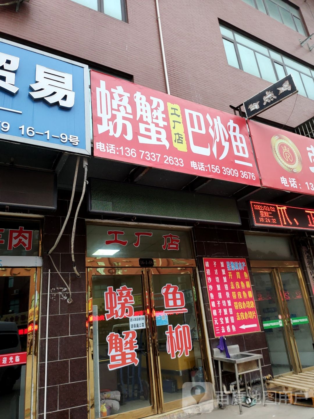 螃蟹巴沙鱼工厂店