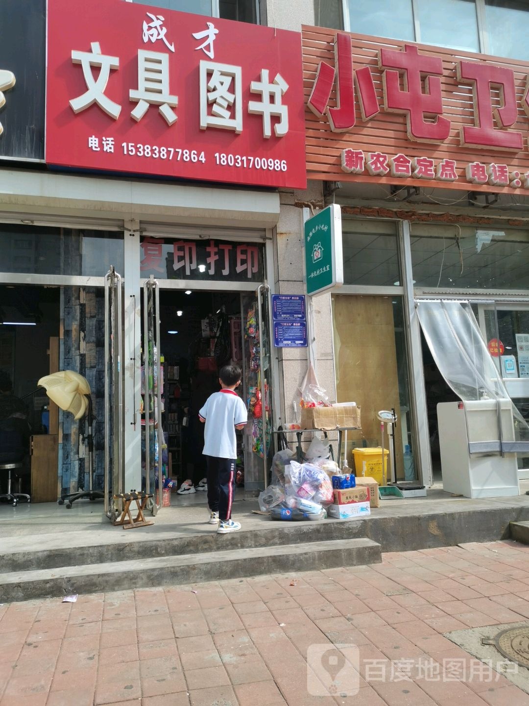 成才文具图书馆