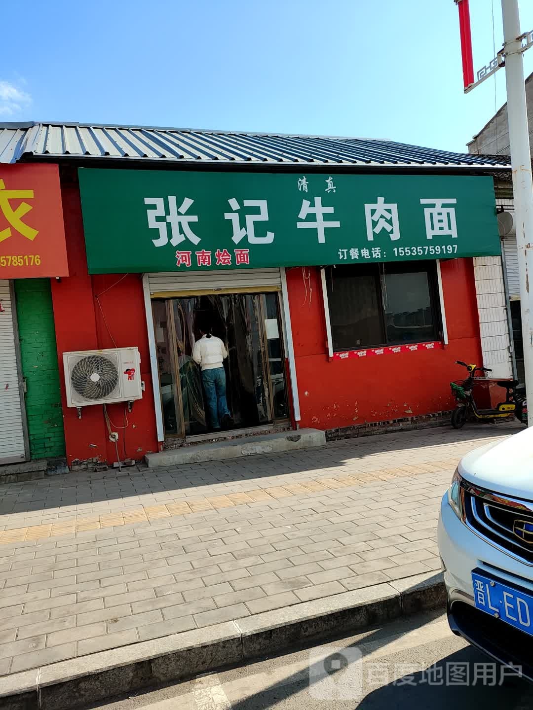 清真张记牛肉面