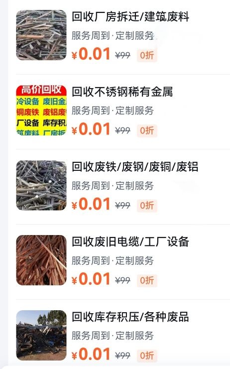 高价回收废品