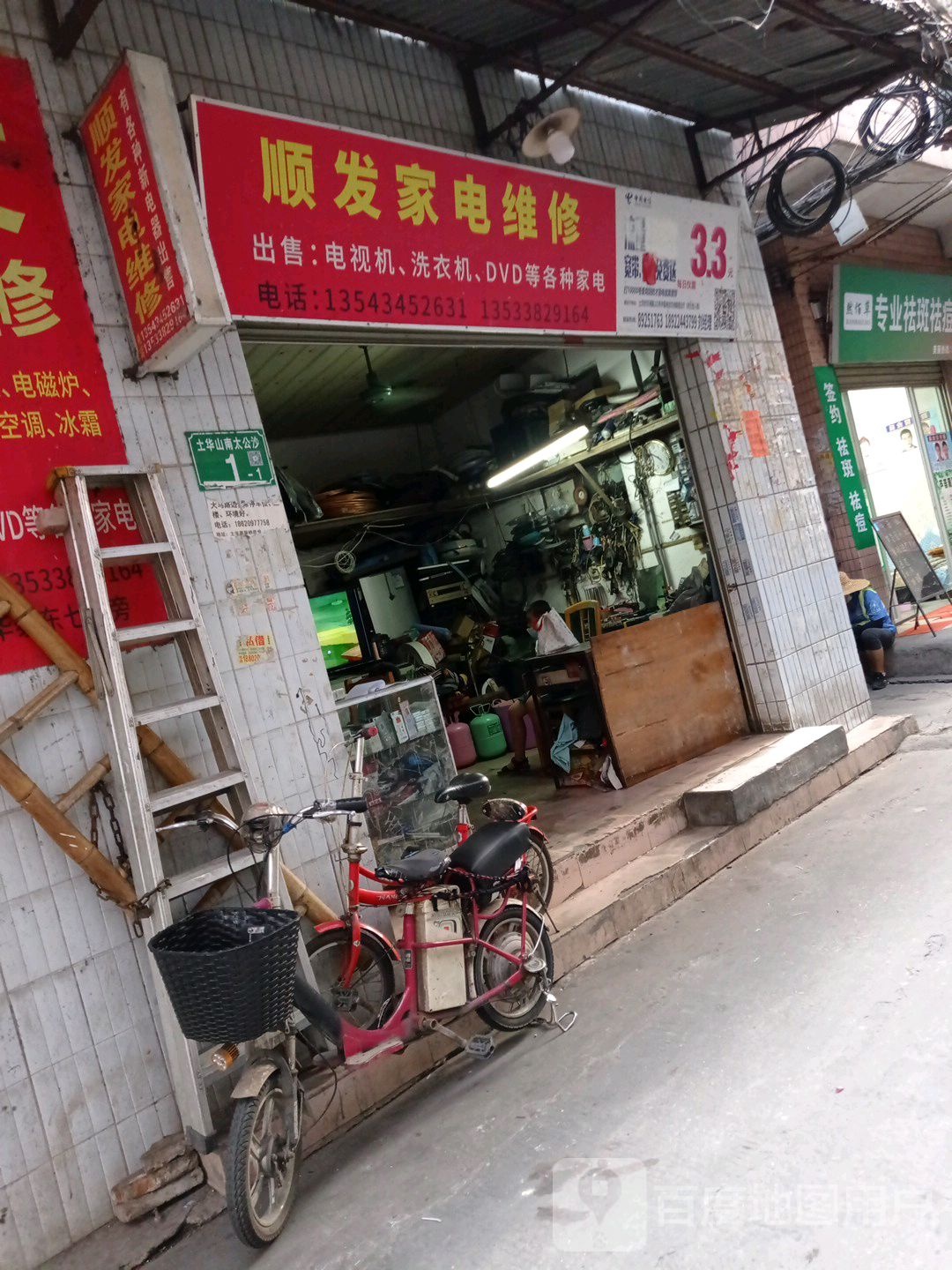 顺发家电维修(华洲路店)