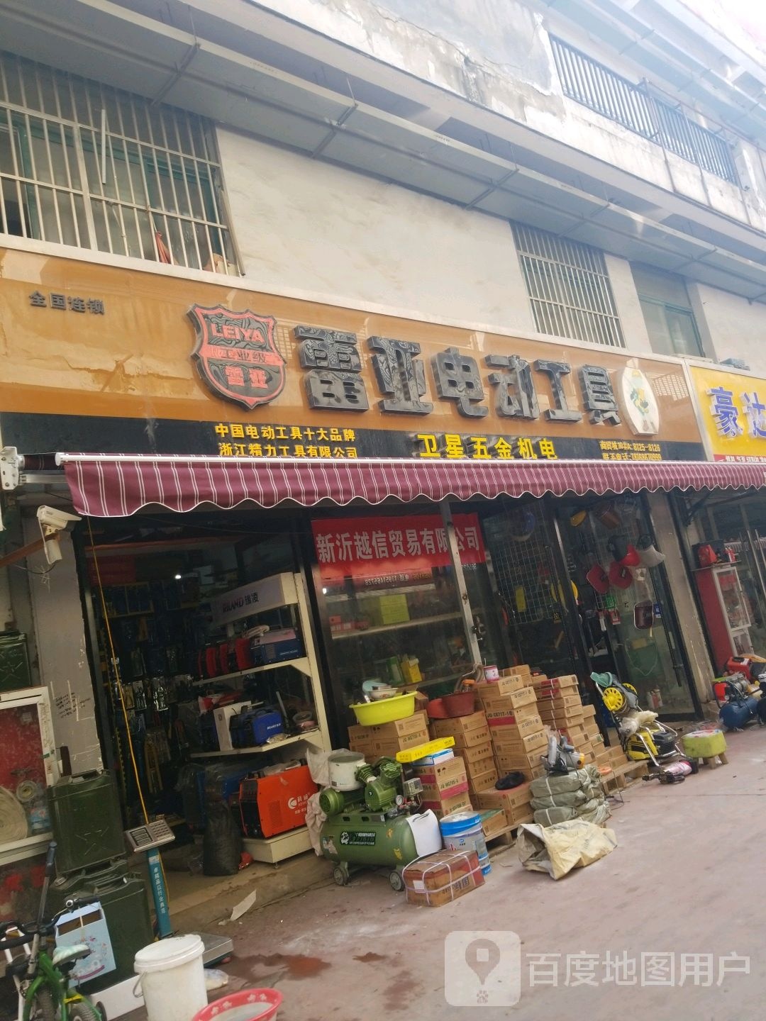 雷亚电动工具(环城南路店)