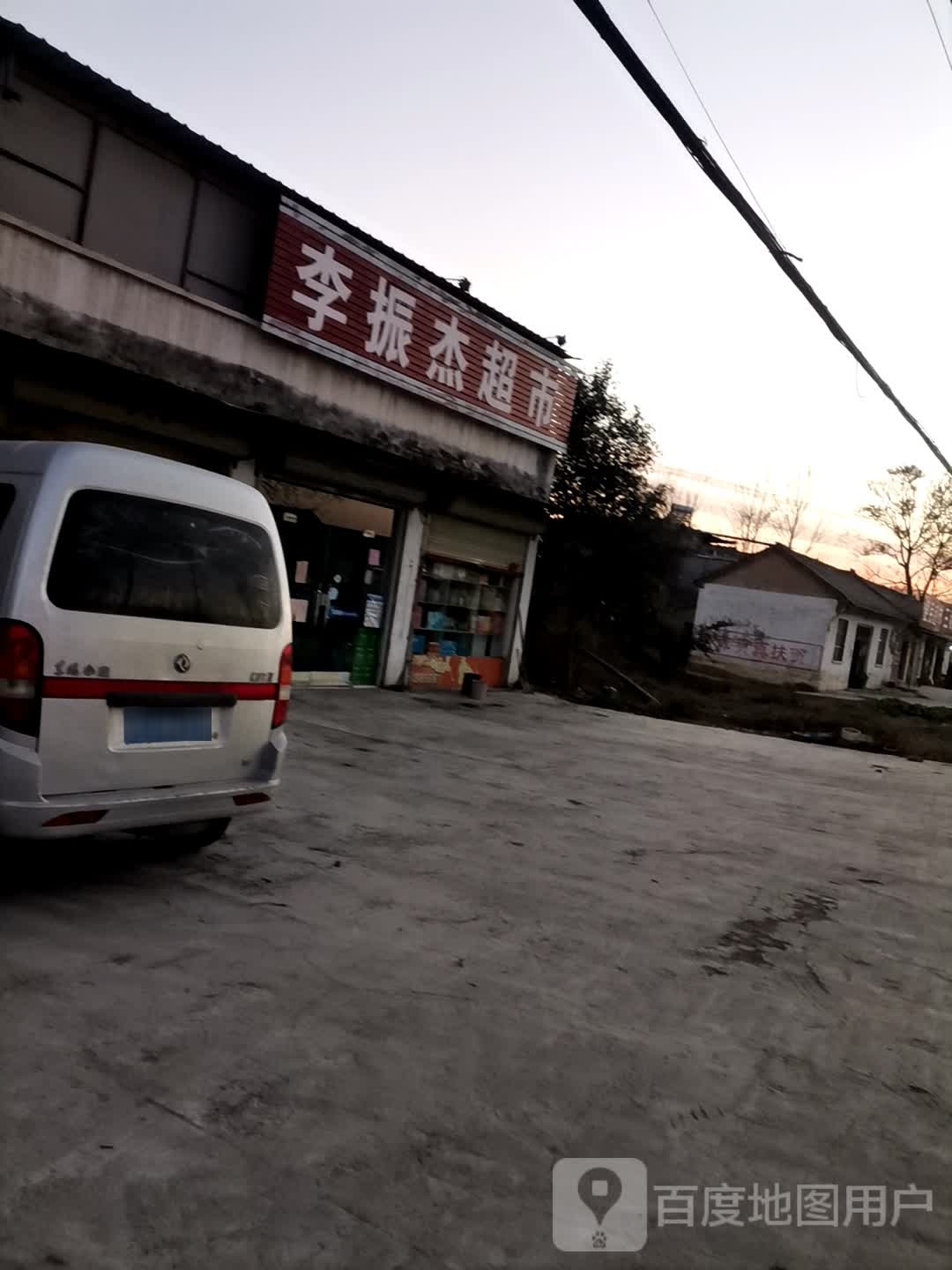 李镇杰超市
