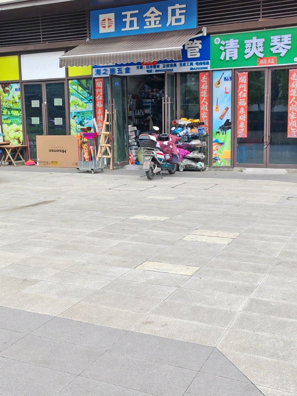 五金店
