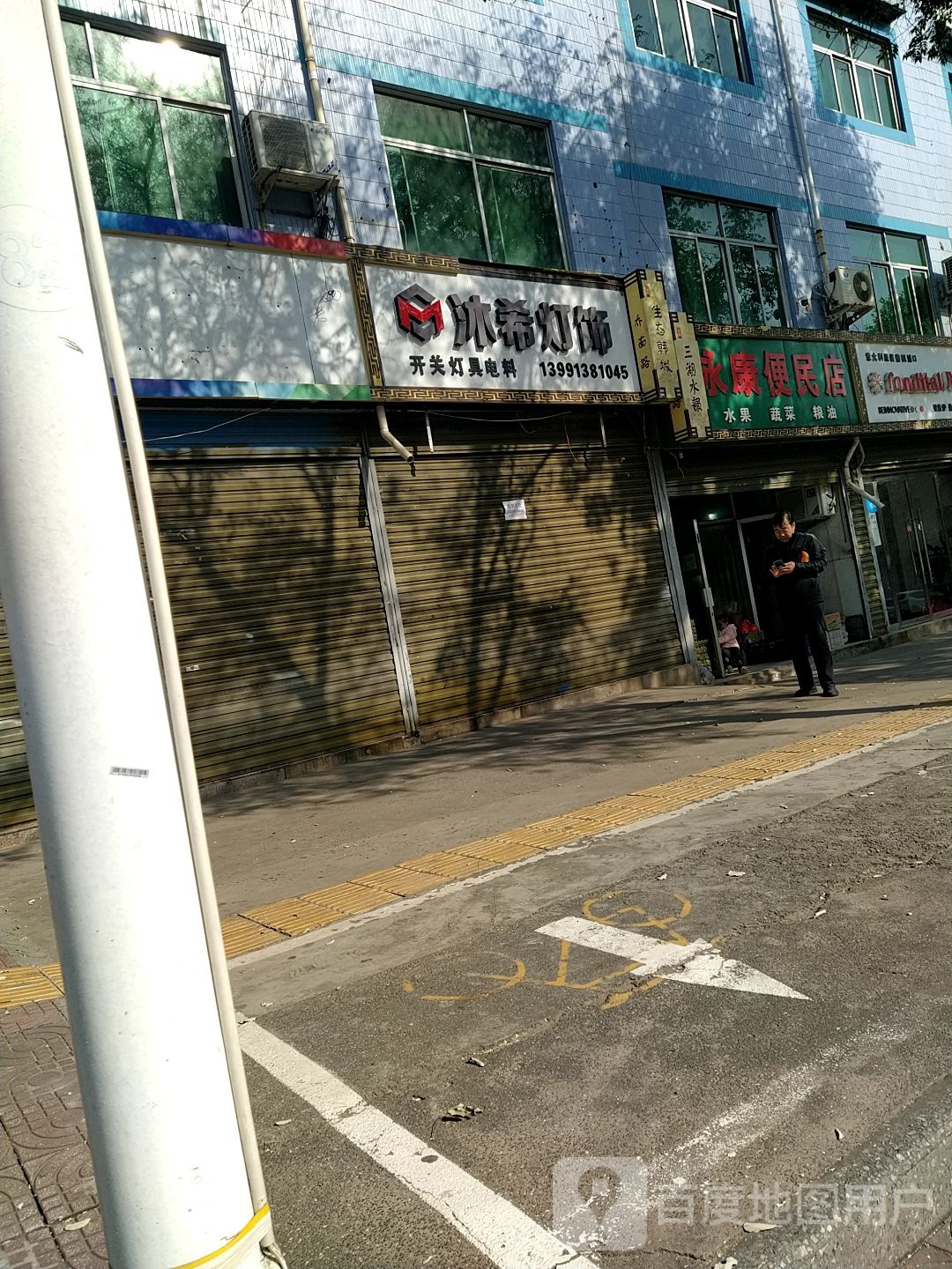 永康便民店