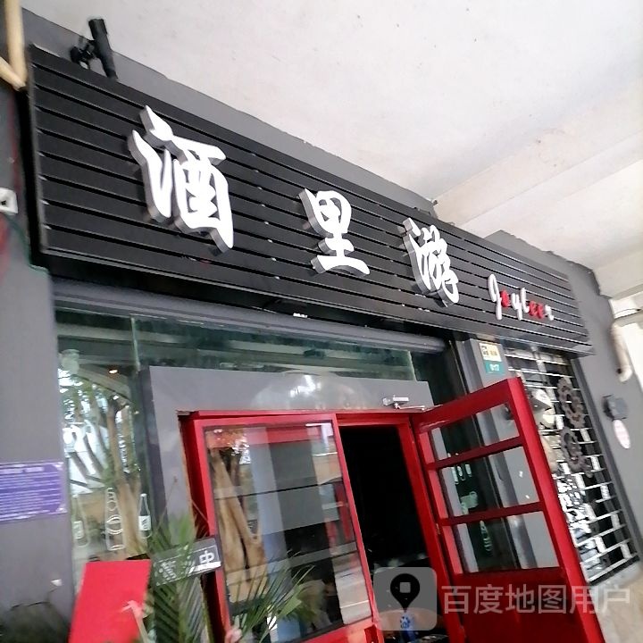 里香游