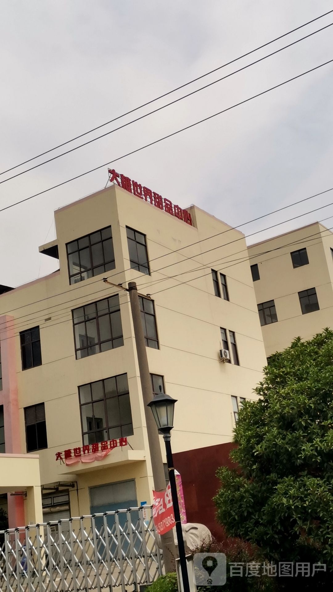 大糖世界甜品中心