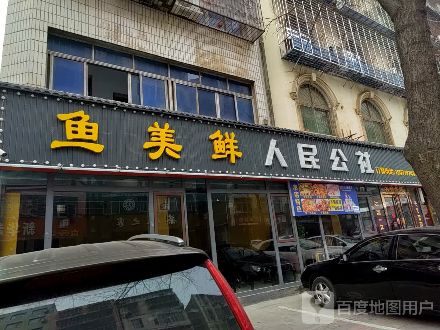 鱼美鲜美食