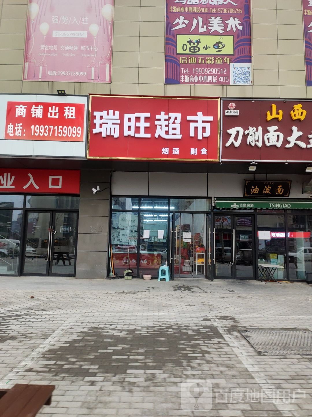 中牟县瑞旺超市(丰源商业中心店)