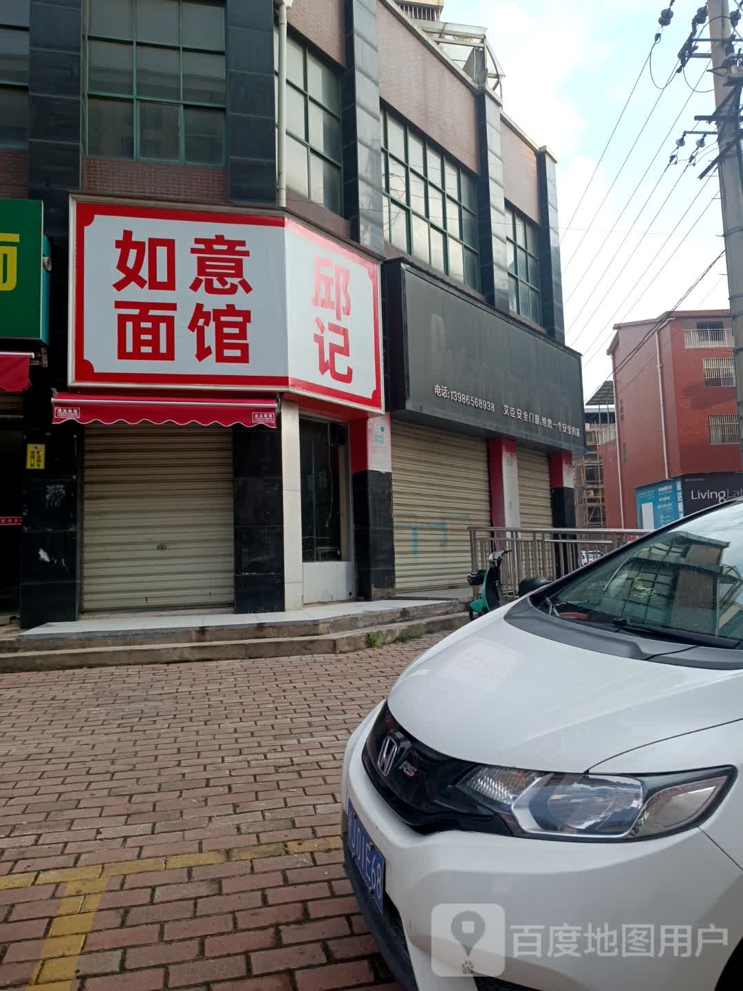 秦如意面馆(赤壁北路店)