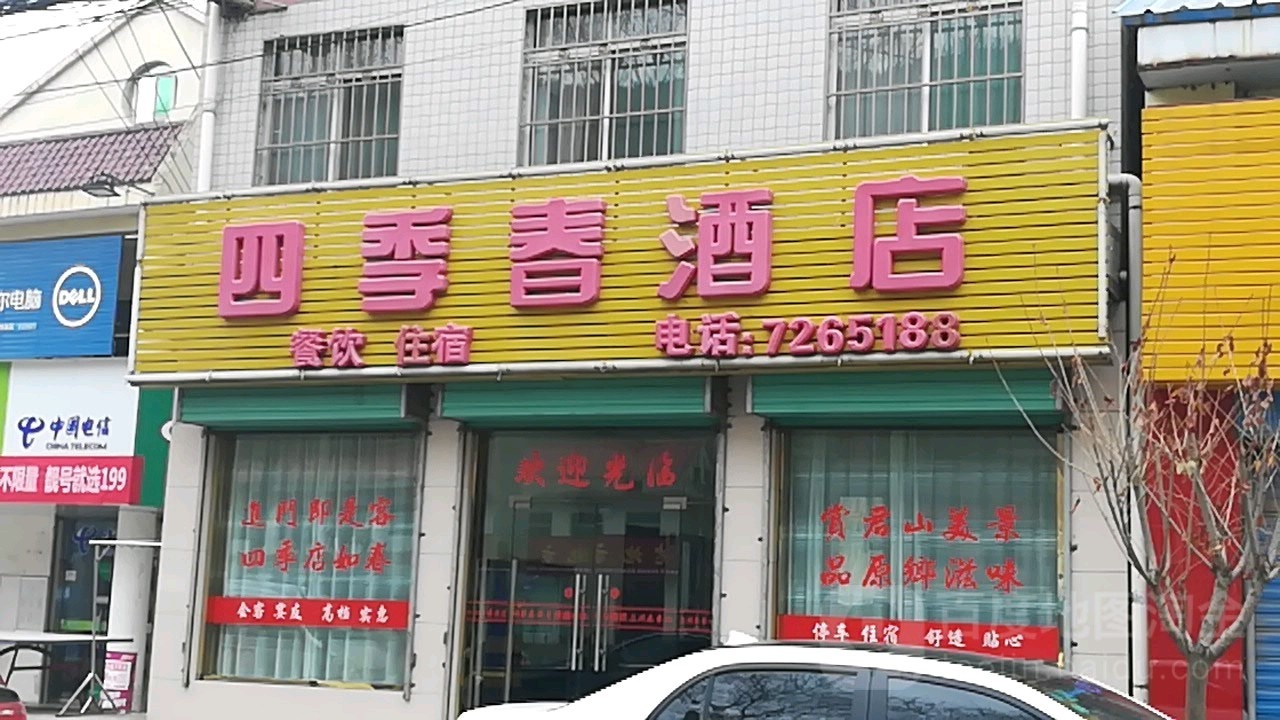 四季春酒店(石太路店)