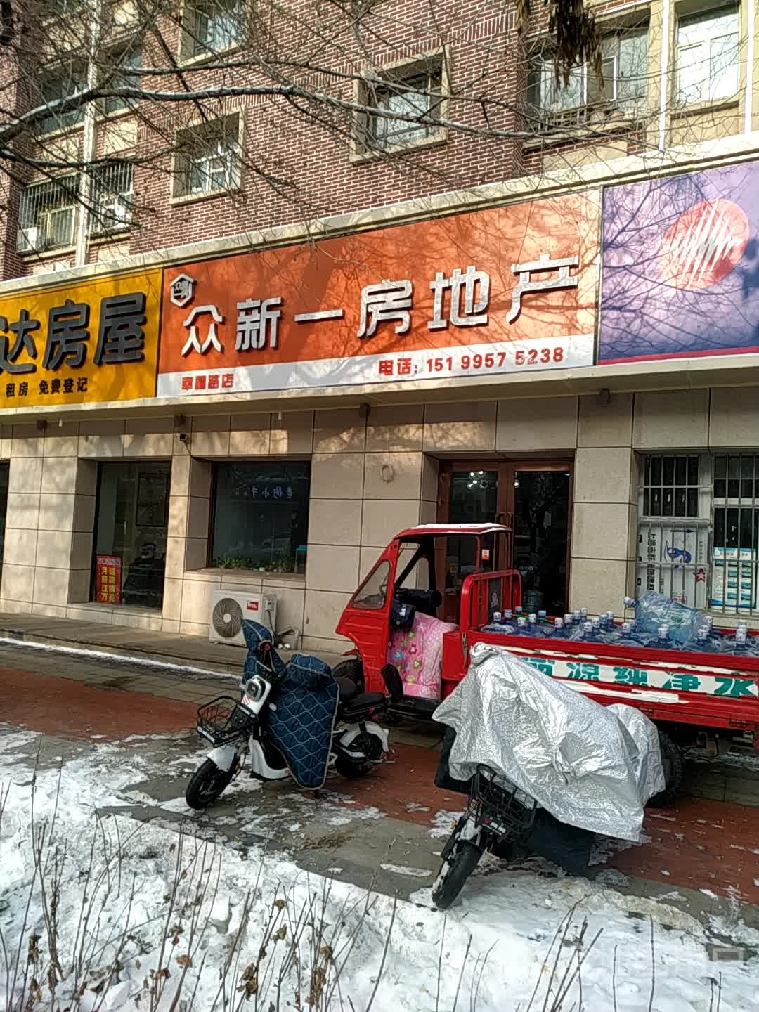 众新一房地产(幸福路店)