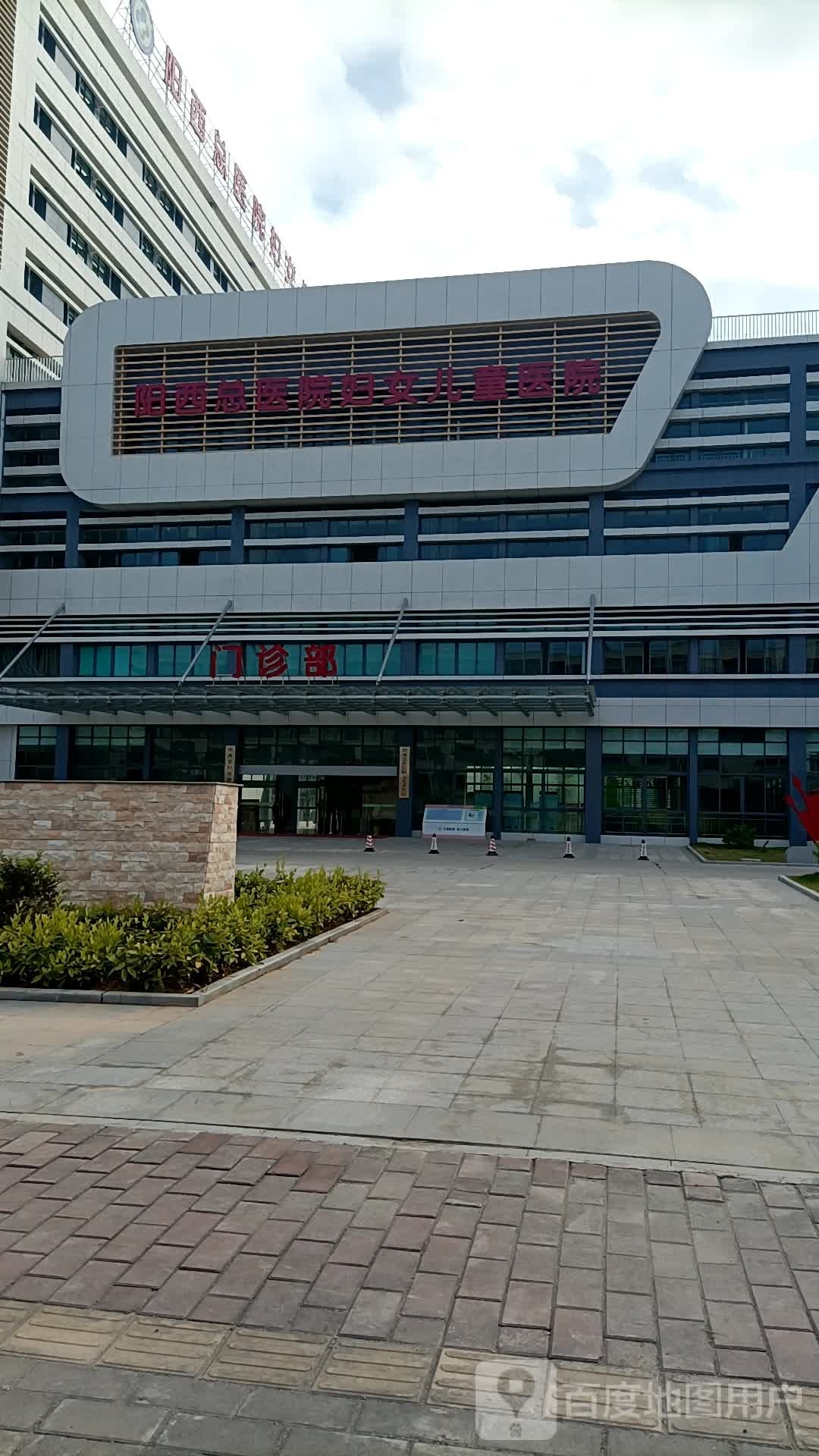 阳西总医院妇女儿童医院