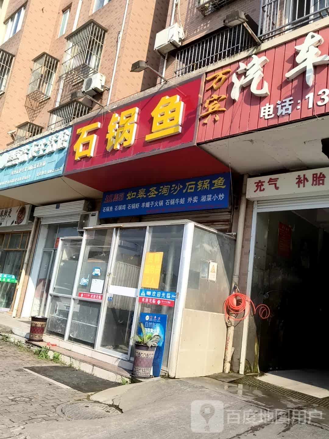 天府石锅鱼