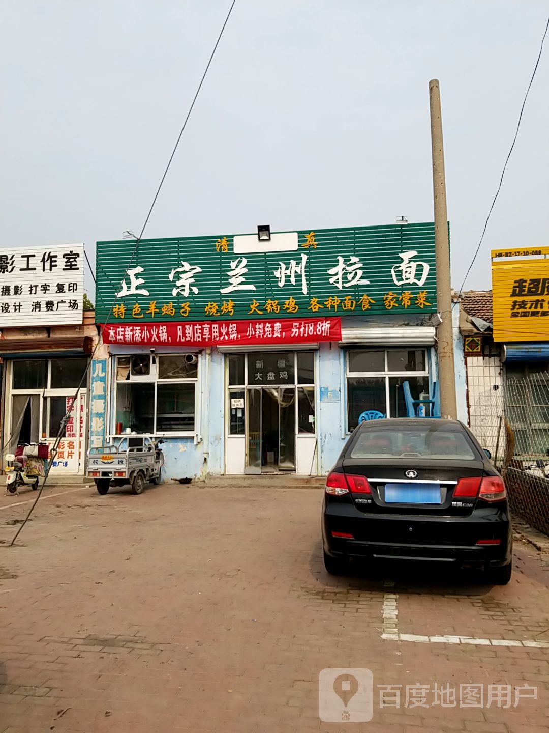 清真正宗兰州拉面