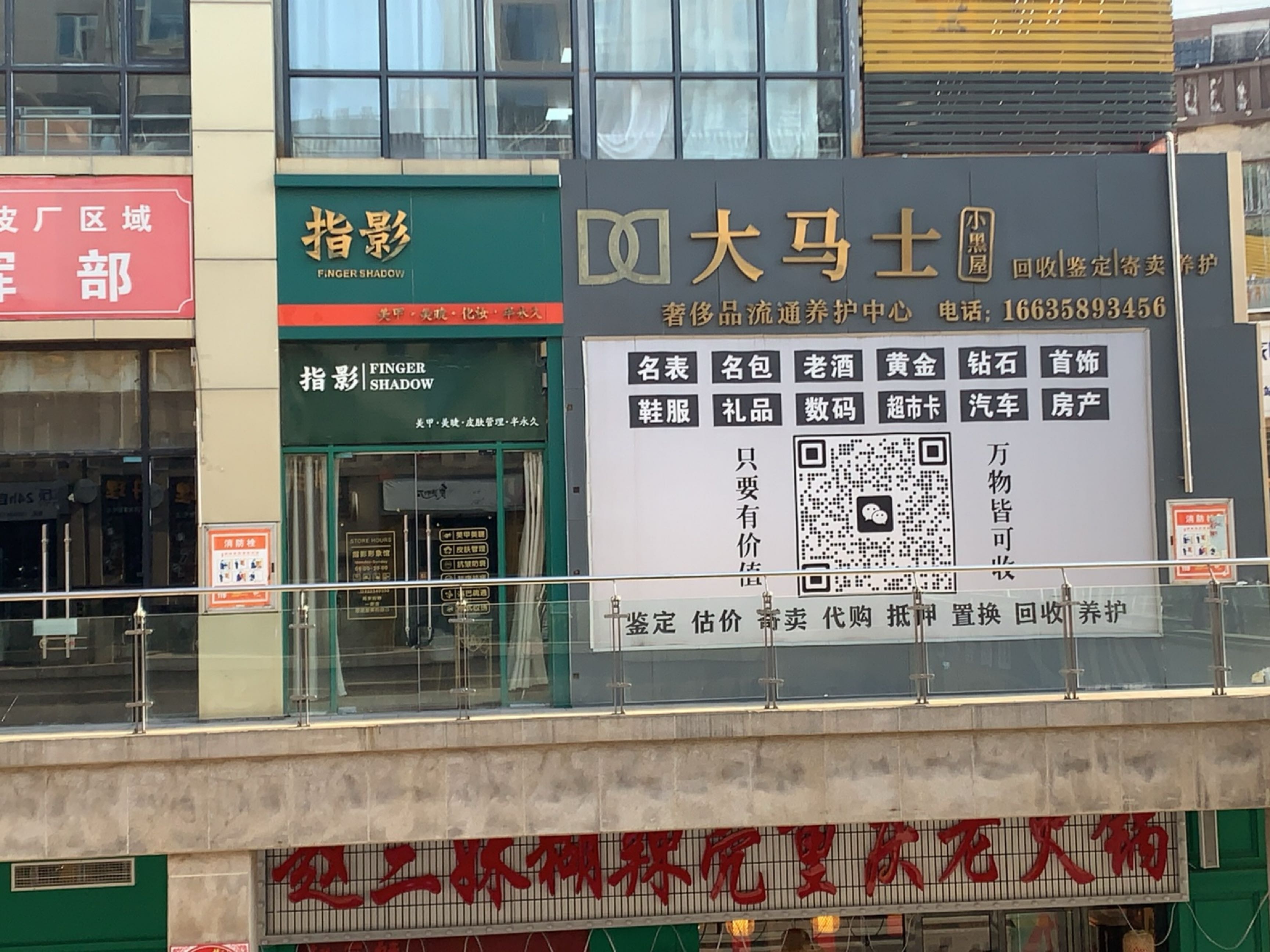 大马士奢侈品流通养护中心(天福广场店)