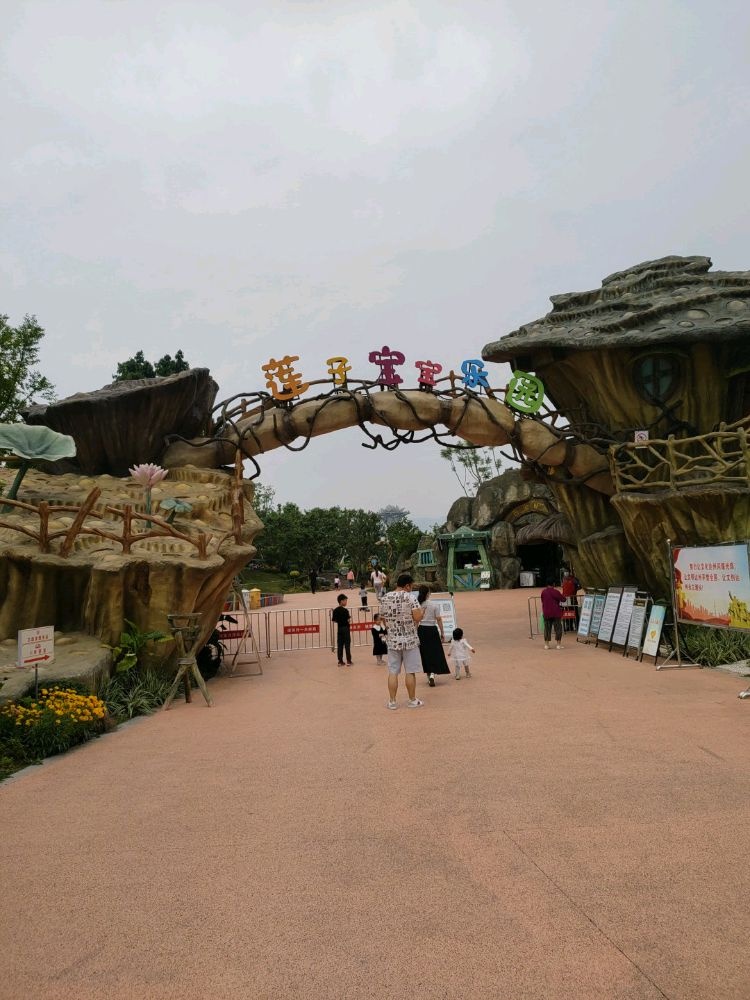 莲子宝宝乐园