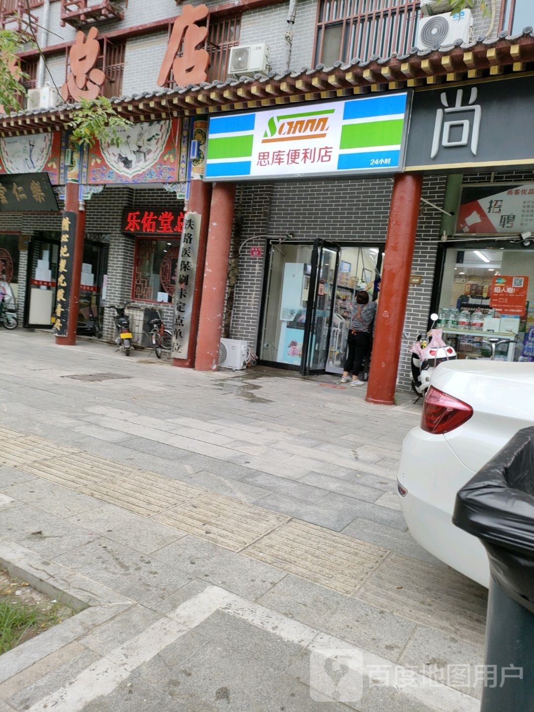 思库便利店(鼓楼店)