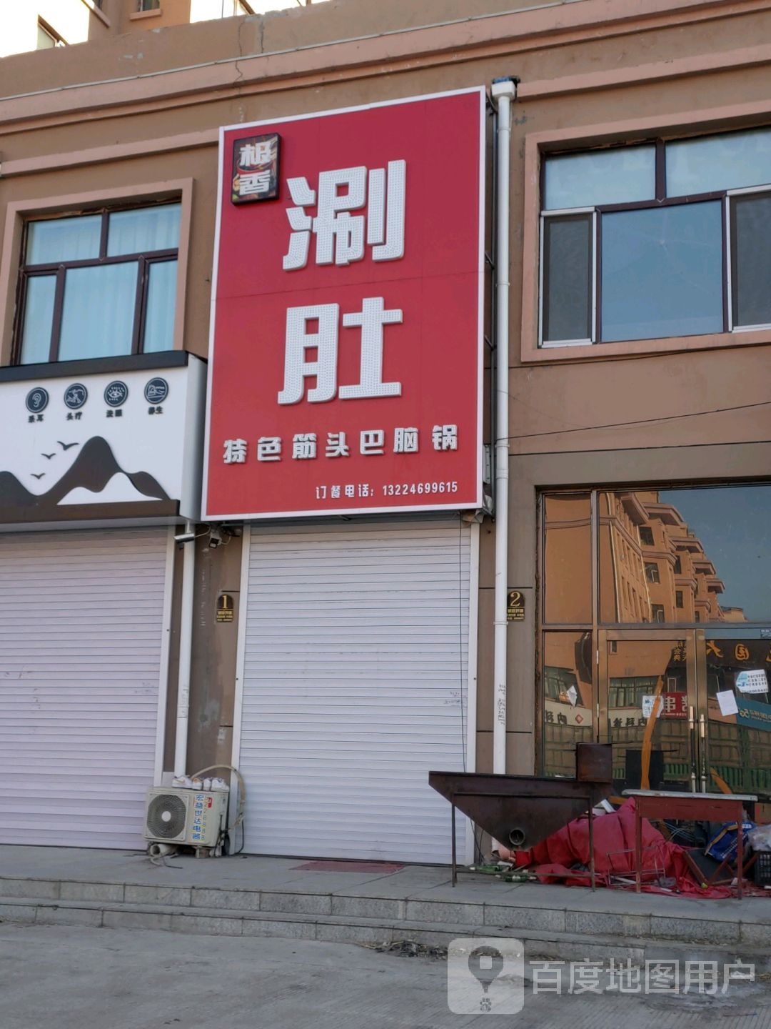 极香涮肚特色筋头巴脑锅