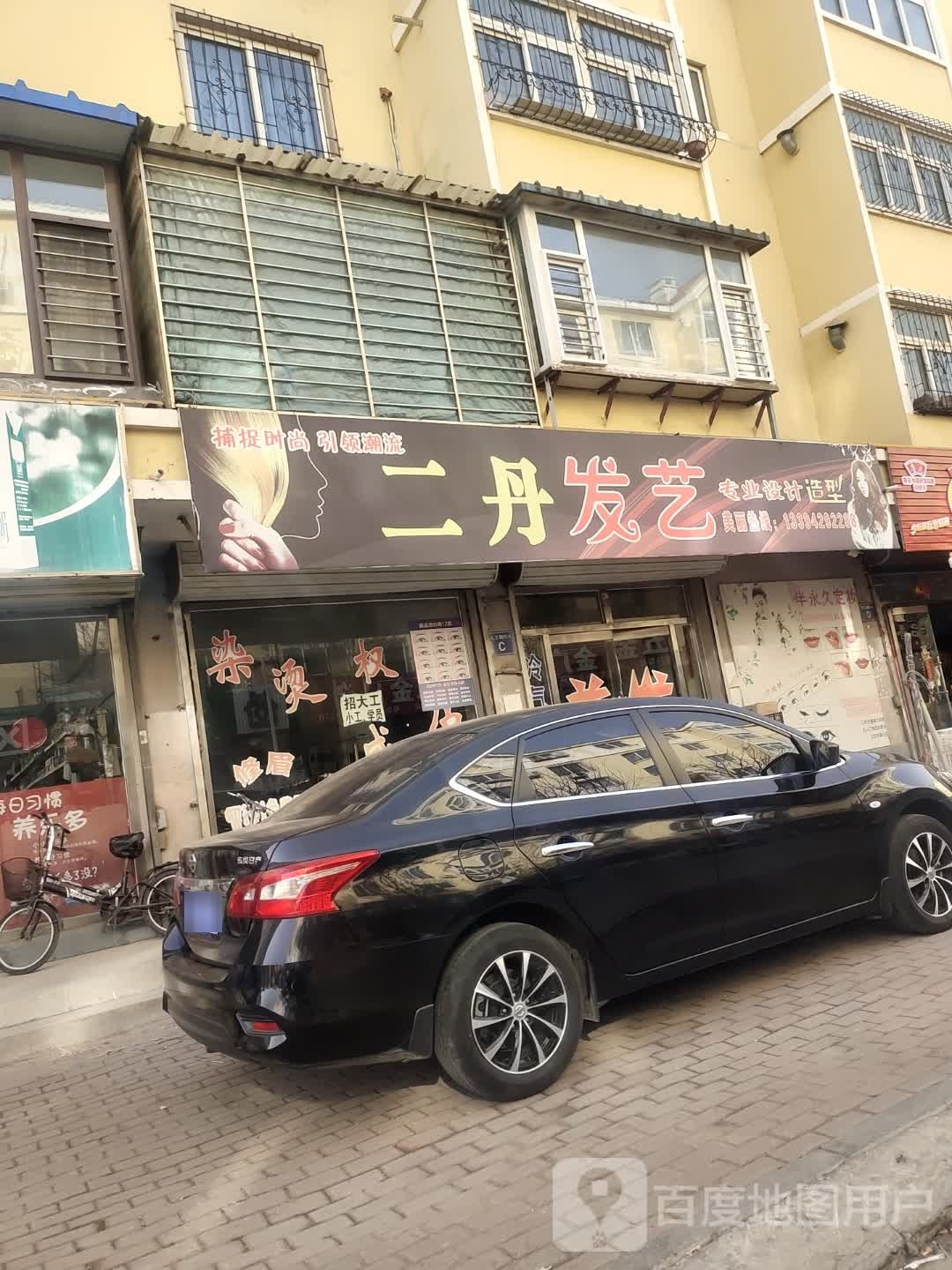 二丹发艺(化工区11区店)