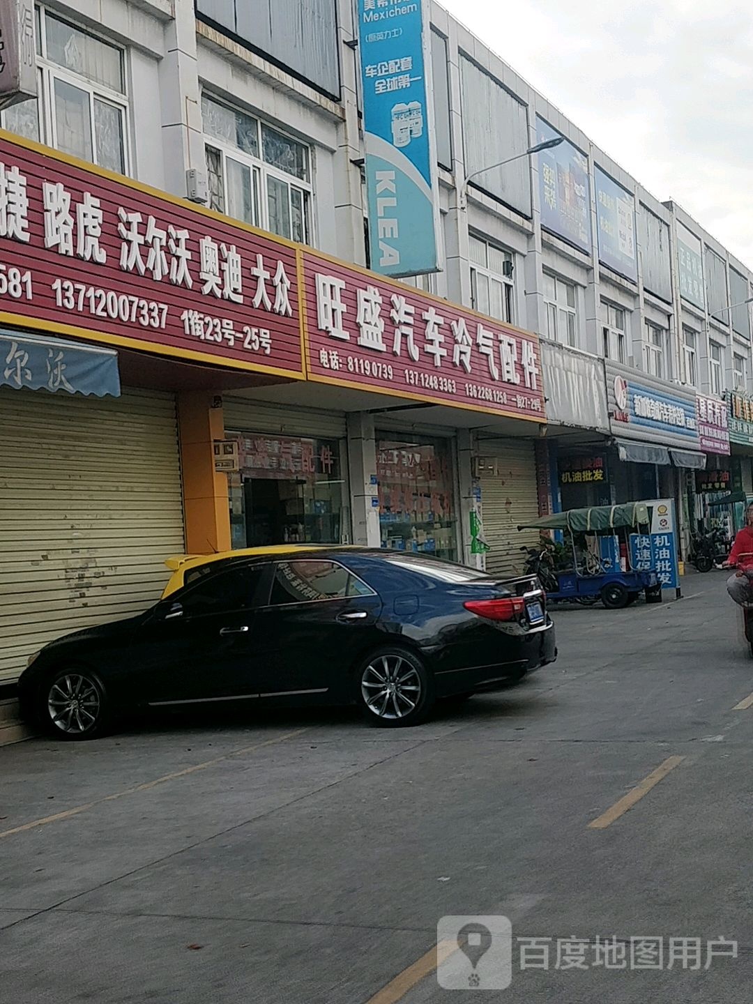 东莞百业嘉辰汽配