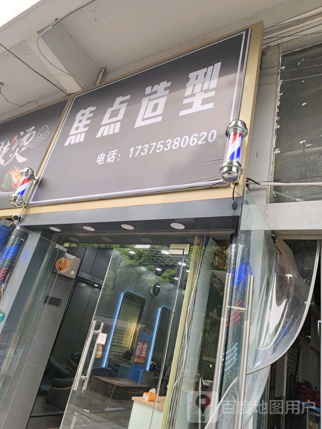 焦点造型(金光大道广场店)