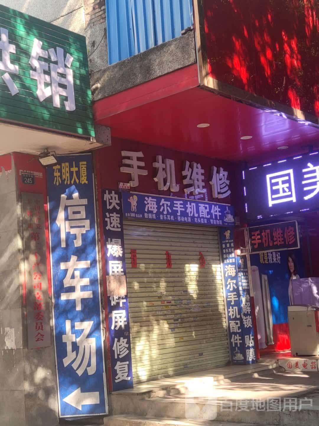 手机快速维修中心