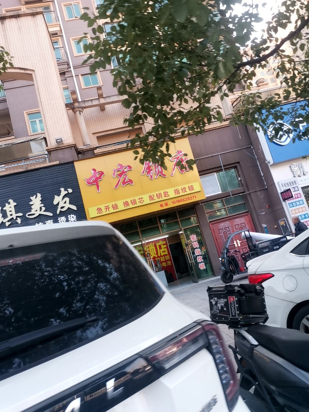 中宏锁店