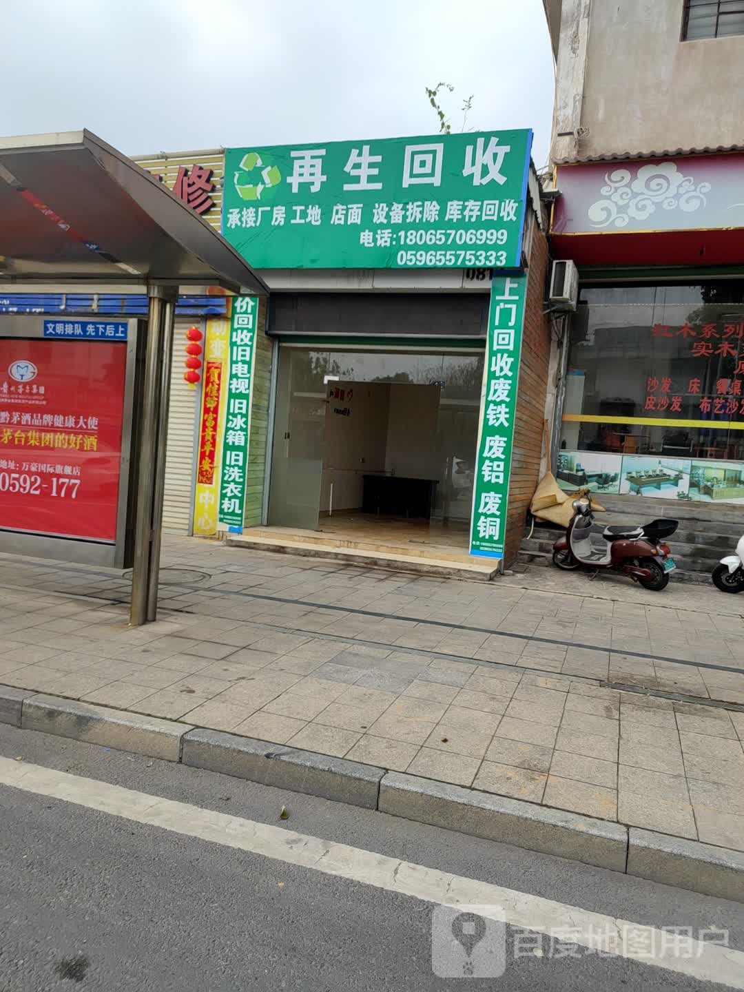 再生回收