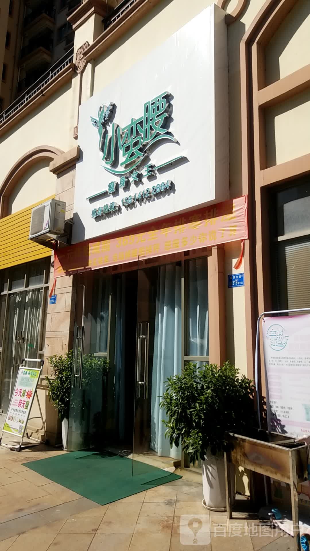 小蛮腰美容养生