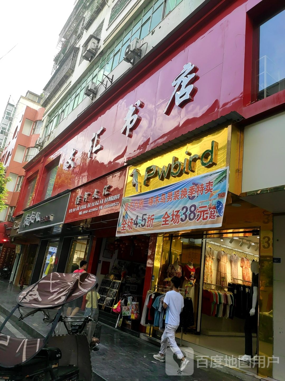 文惠书店(解放北路店)