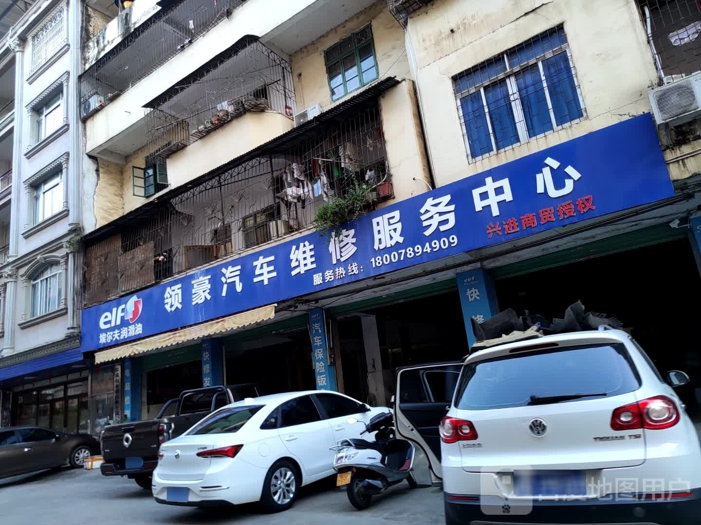 领豪汽车维修服务中心