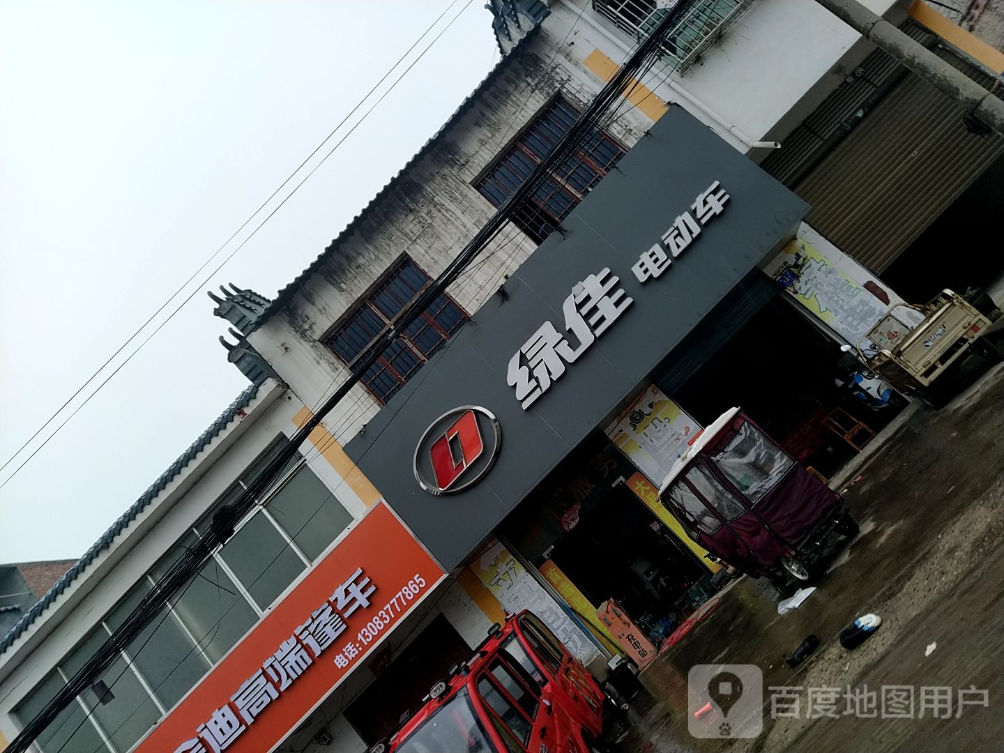 邓州市桑庄镇绿佳电动车(X032店)